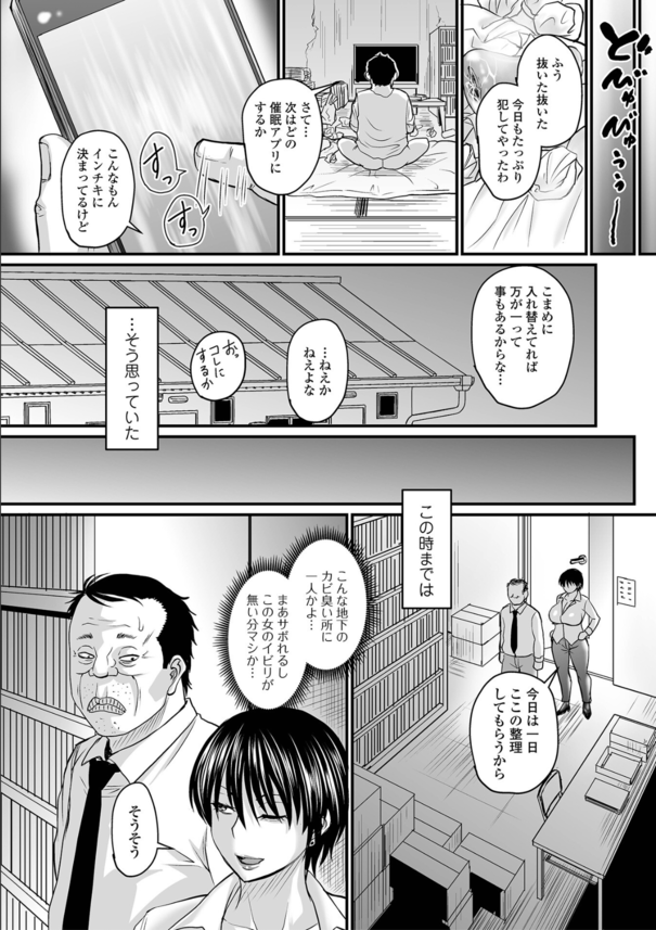 【エロ漫画OL】爆乳女上司を洗脳アプリでいいなりマゾ便器に！催眠調教され奴隷堕ちする姿がこれwww