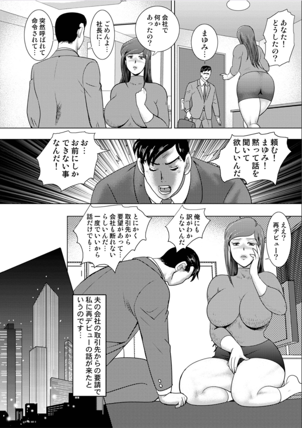 【エロ漫画NTR】元アイドルの子持ち爆乳人妻さん、弱みを握られ再デビュー！？寝取られちんぽに抱かれまくりのイキまくり！