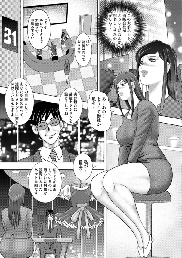 【エロ漫画NTR】元アイドルの子持ち爆乳人妻さん、弱みを握られ再デビュー！？寝取られちんぽに抱かれまくりのイキまくり！