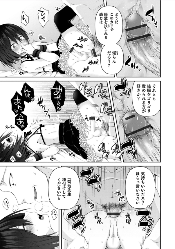 【エロ漫画無料】弱みを握られ変態教師と女装セックス！乳首を弄られガチイキする姿がシコい！