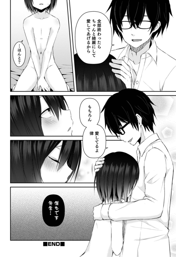 【エロ漫画無料】弱みを握られ変態教師と女装セックス！乳首を弄られガチイキする姿がシコい！