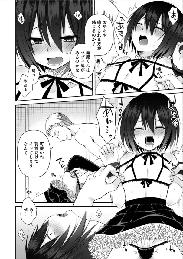 【エロ漫画無料】弱みを握られ変態教師と女装セックス！乳首を弄られガチイキする姿がシコい！
