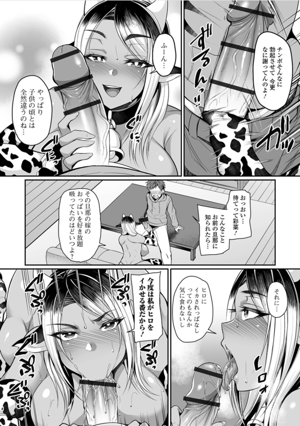 【エロ漫画人妻】幼馴染の子持ち爆乳ギャルママにホルスタインコスをさせて童貞ちんぽ筆おろさせてみたwww