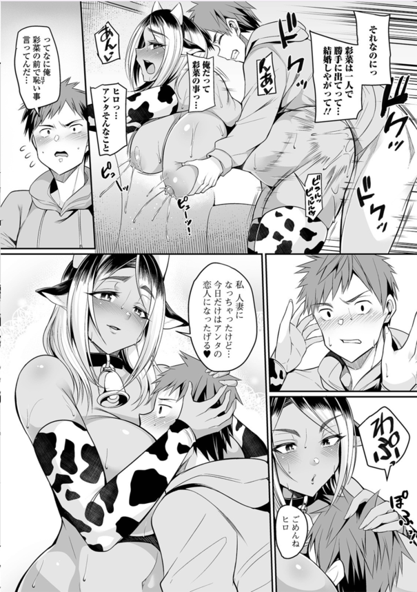 【エロ漫画人妻】幼馴染の子持ち爆乳ギャルママにホルスタインコスをさせて童貞ちんぽ筆おろさせてみたwww