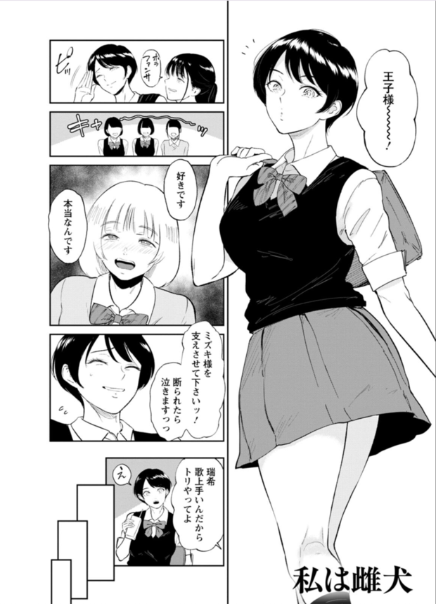 【エロ漫画調教】王子様扱いされている女性からモテる爆乳ボーイッシュちゃんが処女を捨て去り開発されたマゾ犬さんだった件www