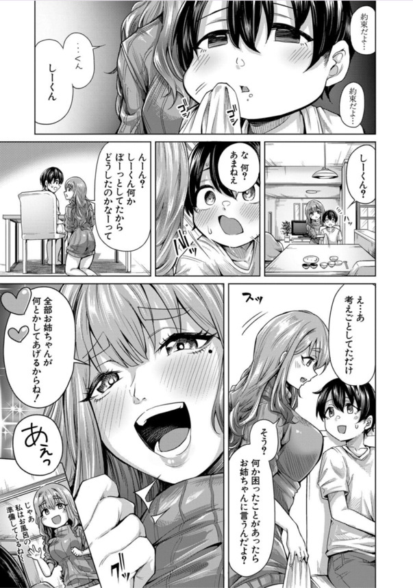 【エロ漫画おねショタ】弟の性欲処理はお姉ちゃんの仕事だもん♡←義姉にオナバレ！童貞ちんぽを筆おろす爆乳お姉さんがえちえちすぎる！