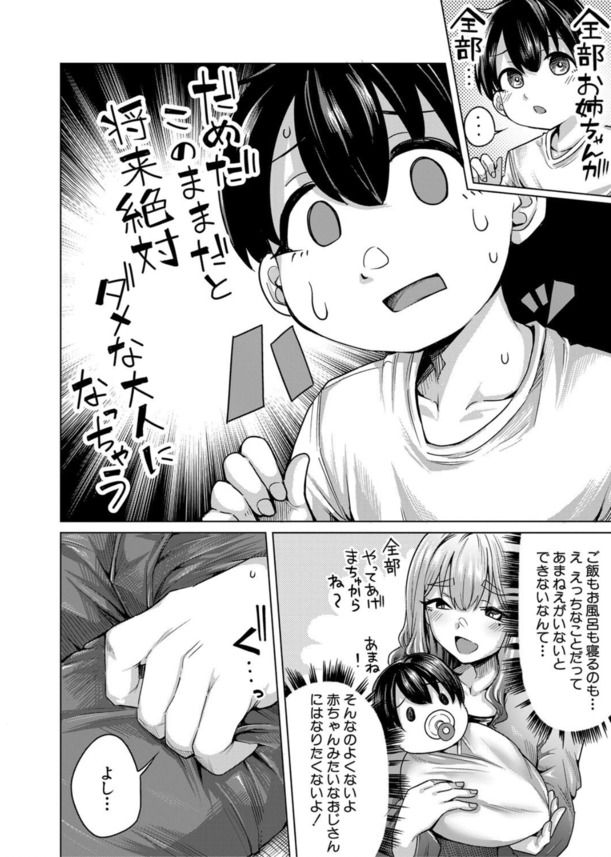 【エロ漫画おねショタ】弟の性欲処理はお姉ちゃんの仕事だもん♡←義姉にオナバレ！童貞ちんぽを筆おろす爆乳お姉さんがえちえちすぎる！