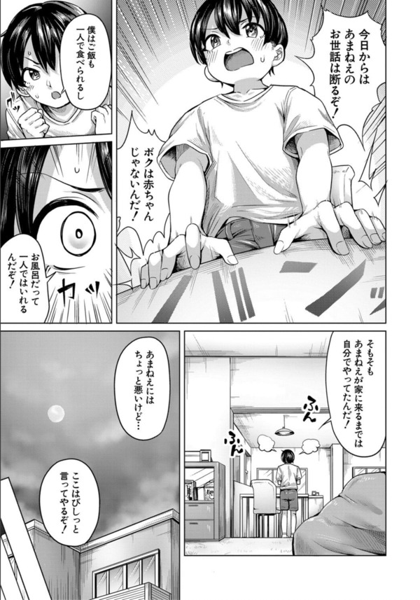 【エロ漫画おねショタ】弟の性欲処理はお姉ちゃんの仕事だもん♡←義姉にオナバレ！童貞ちんぽを筆おろす爆乳お姉さんがえちえちすぎる！