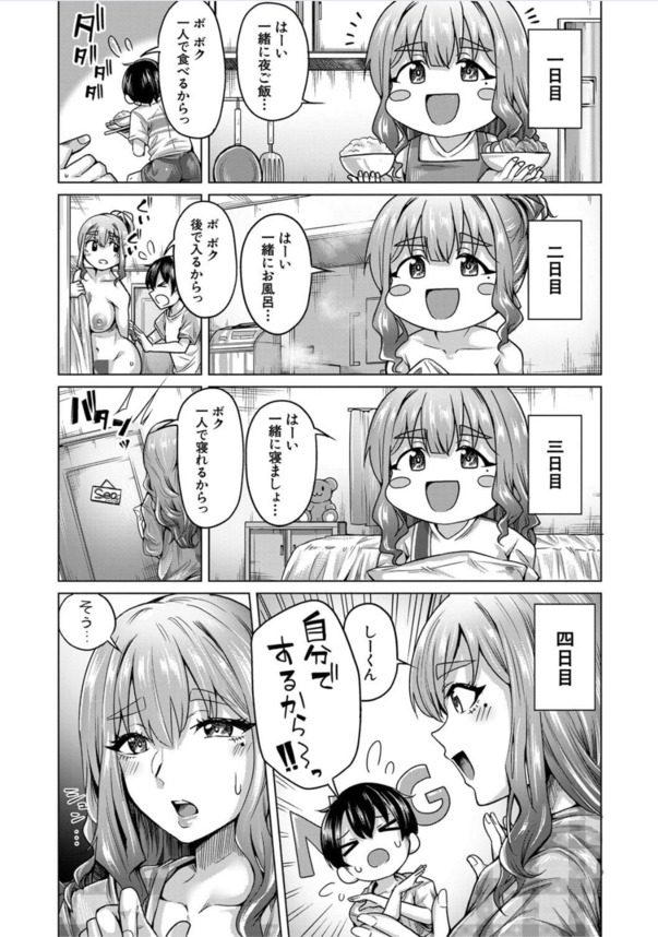 【エロ漫画おねショタ】弟の性欲処理はお姉ちゃんの仕事だもん♡←義姉にオナバレ！童貞ちんぽを筆おろす爆乳お姉さんがえちえちすぎる！