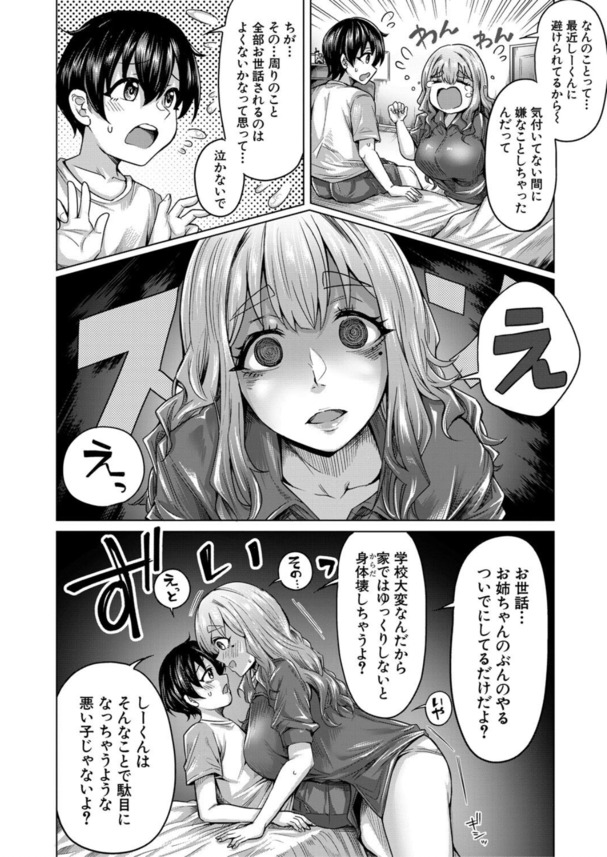 【エロ漫画おねショタ】弟の性欲処理はお姉ちゃんの仕事だもん♡←義姉にオナバレ！童貞ちんぽを筆おろす爆乳お姉さんがえちえちすぎる！