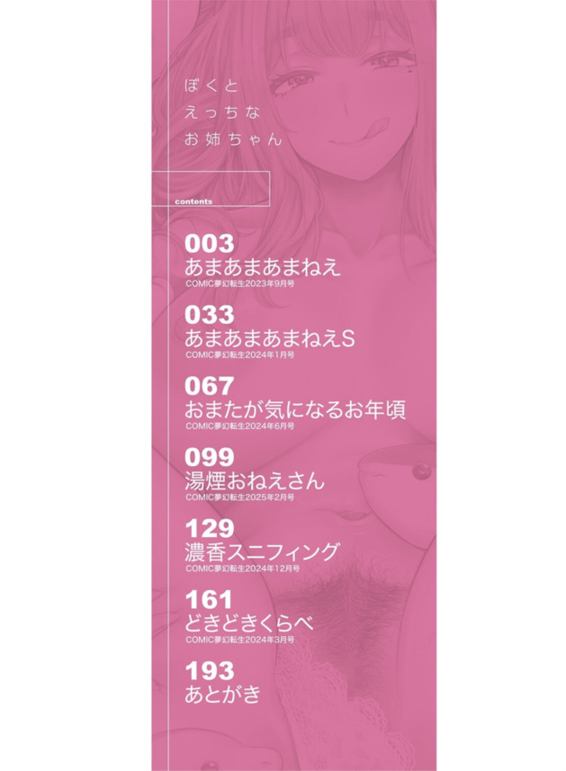 【エロ漫画おねショタ】弟の性欲処理はお姉ちゃんの仕事だもん♡←義姉にオナバレ！童貞ちんぽを筆おろす爆乳お姉さんがえちえちすぎる！