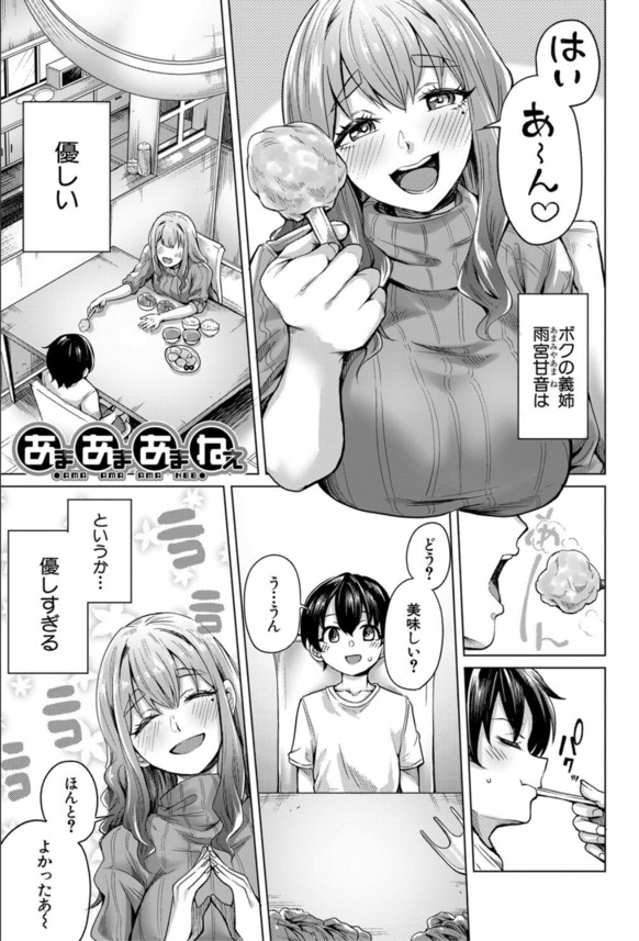 【エロ漫画おねショタ】弟の性欲処理はお姉ちゃんの仕事だもん♡←義姉にオナバレ！童貞ちんぽを筆おろす爆乳お姉さんがえちえちすぎる！