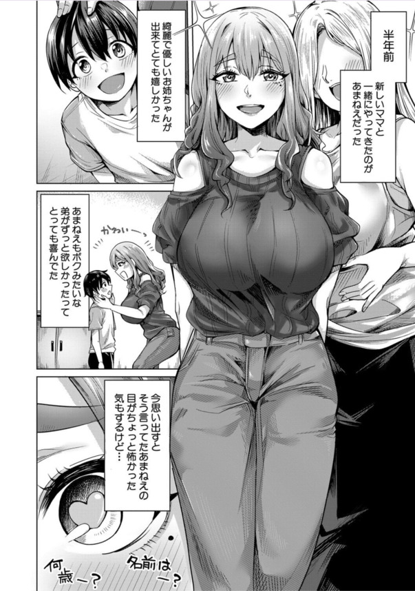 【エロ漫画おねショタ】弟の性欲処理はお姉ちゃんの仕事だもん♡←義姉にオナバレ！童貞ちんぽを筆おろす爆乳お姉さんがえちえちすぎる！