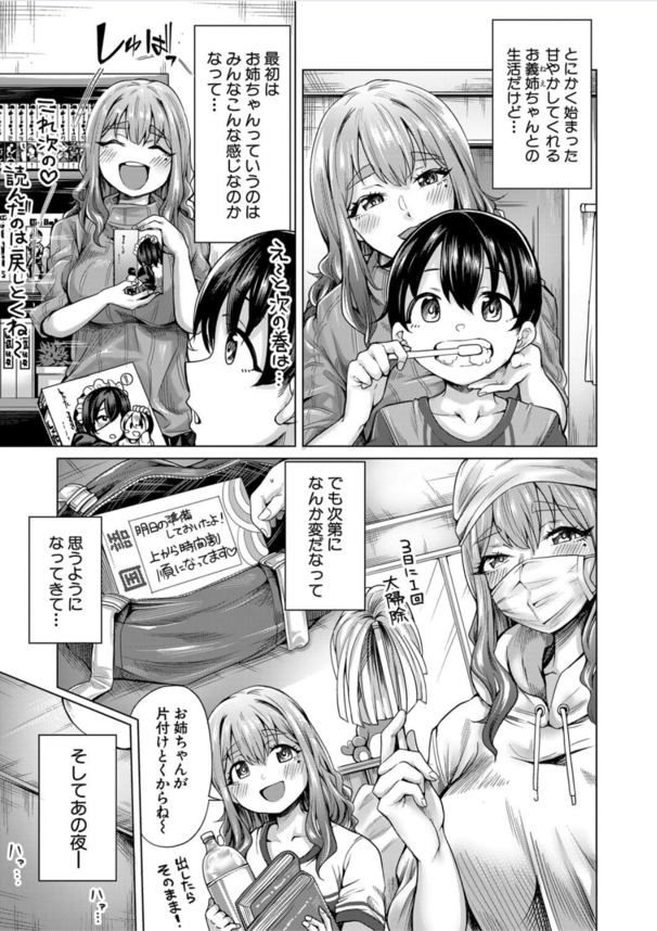 【エロ漫画おねショタ】弟の性欲処理はお姉ちゃんの仕事だもん♡←義姉にオナバレ！童貞ちんぽを筆おろす爆乳お姉さんがえちえちすぎる！