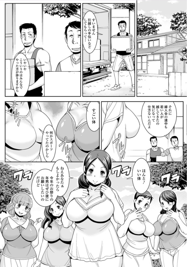 【エロ漫画NTR】人妻達が村の男達とハメまくりの大乱交！年一の村のお祭りの実態がやばすぎるwww