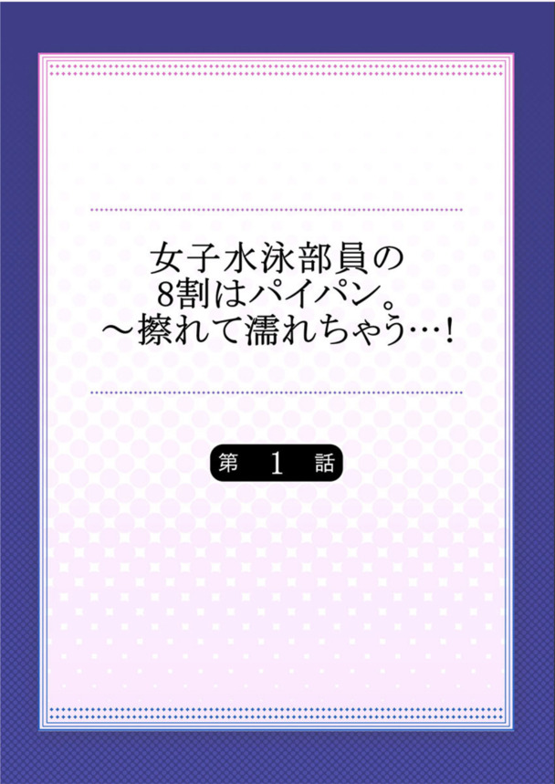 【エロ漫画フルカラー】水泳部に所属している爆乳女子高生さん、どうやら8割がパイパンガールだということが判明www