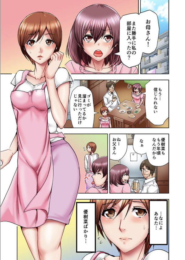 【エロ漫画NTR】セックスレスで欲求不満な人妻さん、娘のセックス中にベッド下に隠れてオナニーを始めてしまうwww