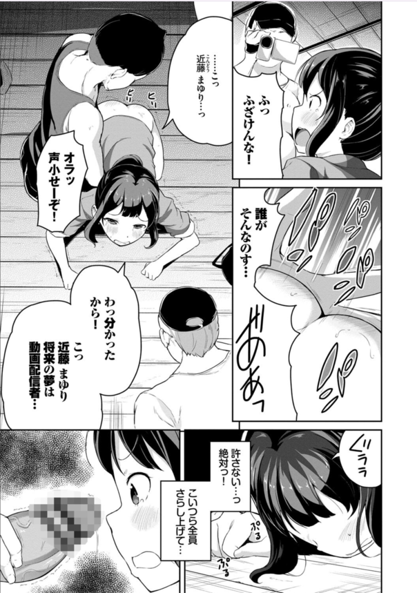【エロ漫画無料】不良を怒らせてしまった生意気なメスガキをお仕置きする不良集団！輪姦レイプされ処女喪失の一部始終をハメ撮りされてしまったメスガキの末路がこちら…。