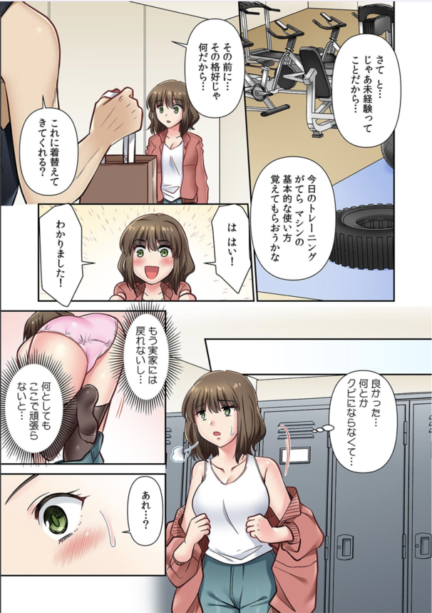 【獲ろマンガ無料】入社早々セクハラ指導！ピンク乳首の巨乳っ娘さんがアクメ地獄にイキ乱れる！