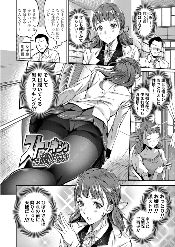 【エロ漫画調教】変態おじさんにオナニーバレをしてしまった黒ストッキングがエッチなお嬢様系女子高生がレイプされメスの悦びを知ってしまうwww