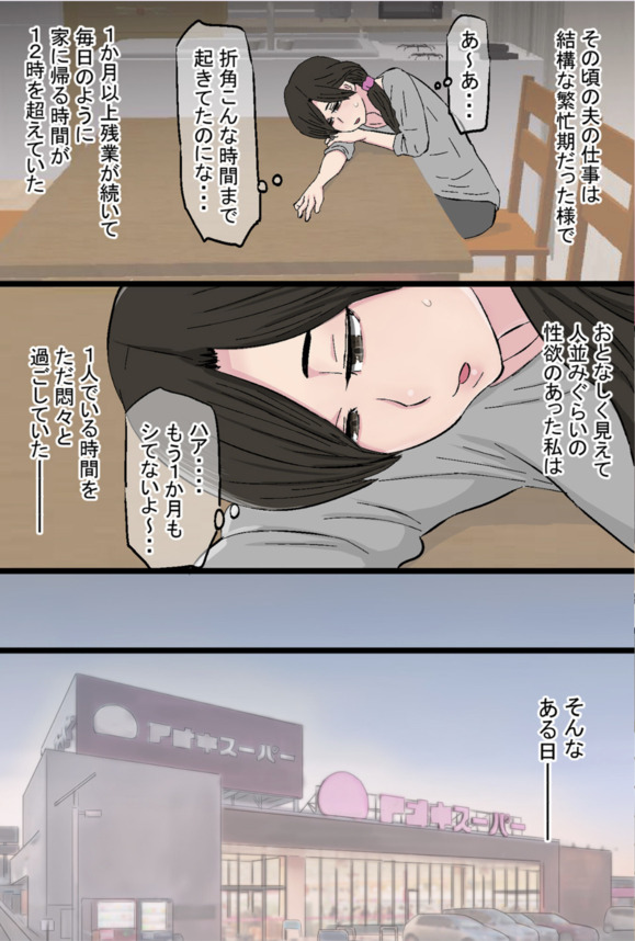 【エロ漫画NTR】夫とセックスレスで欲求不満な人妻さん、変態店長の魔の手にかかり不倫セックス！久しぶりの快楽にすっかりメス堕ちしてしまう模様！？