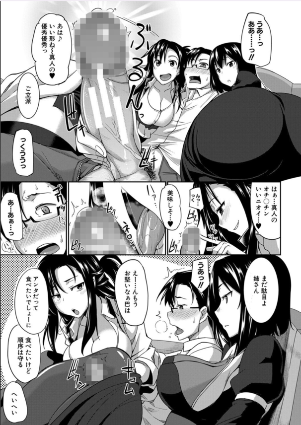 【エロ漫画無料】職探し中の童貞のワイ、淫魔姉妹のちんぽ奴隷として採用されることにwww