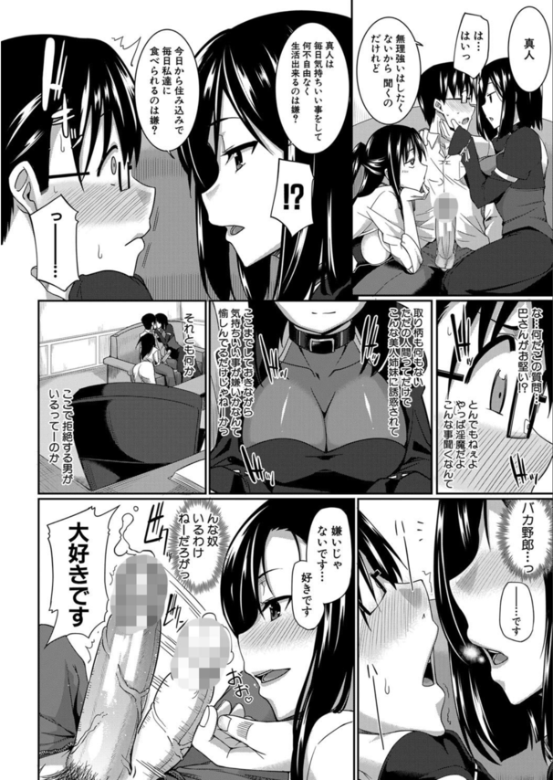 【エロ漫画無料】職探し中の童貞のワイ、淫魔姉妹のちんぽ奴隷として採用されることにwww