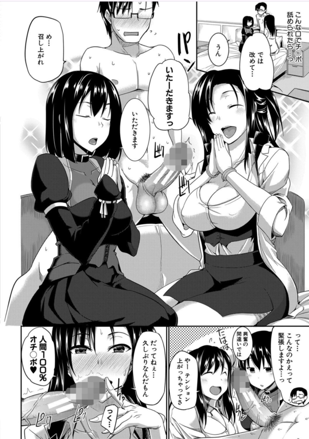 【エロ漫画無料】職探し中の童貞のワイ、淫魔姉妹のちんぽ奴隷として採用されることにwww