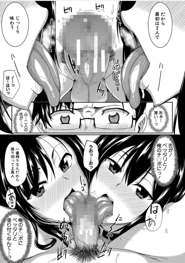 【エロ漫画無料】職探し中の童貞のワイ、淫魔姉妹のちんぽ奴隷として採用されることにwww