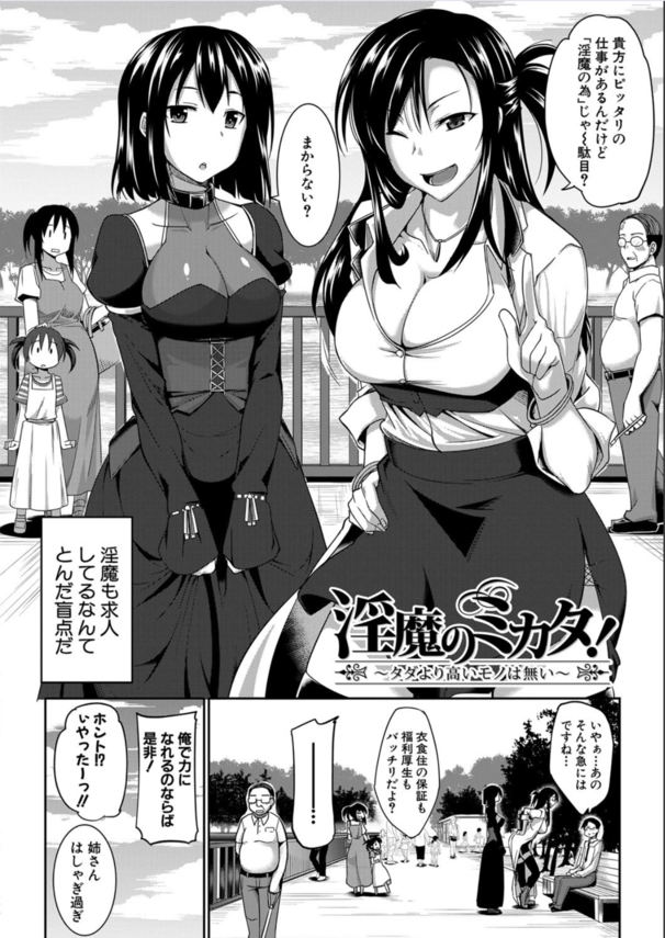 【エロ漫画無料】職探し中の童貞のワイ、淫魔姉妹のちんぽ奴隷として採用されることにwww