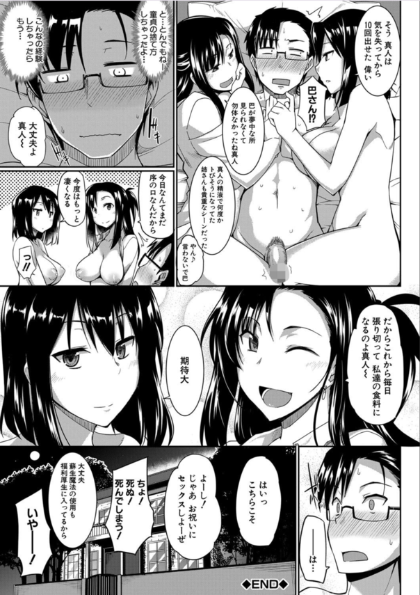【エロ漫画無料】職探し中の童貞のワイ、淫魔姉妹のちんぽ奴隷として採用されることにwww