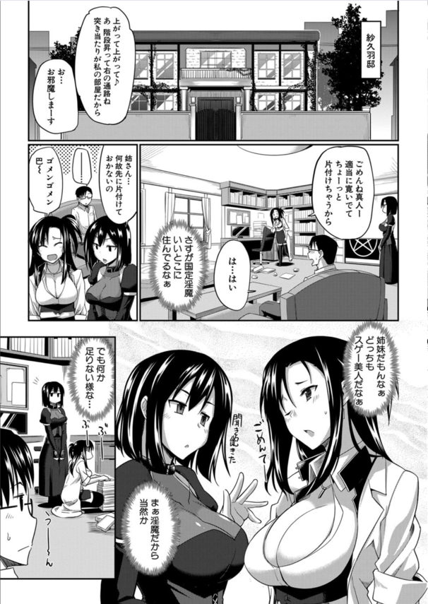 【エロ漫画無料】職探し中の童貞のワイ、淫魔姉妹のちんぽ奴隷として採用されることにwww