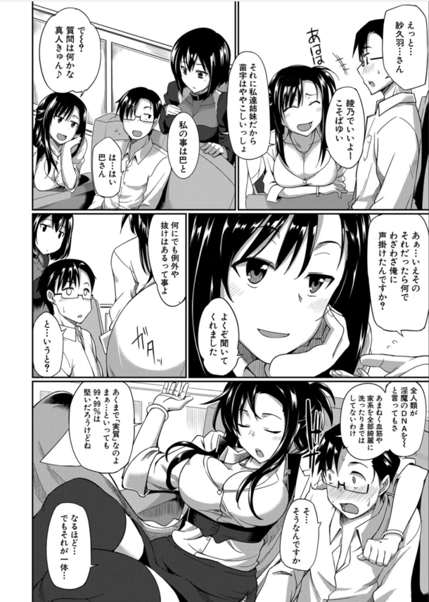 【エロ漫画無料】職探し中の童貞のワイ、淫魔姉妹のちんぽ奴隷として採用されることにwww