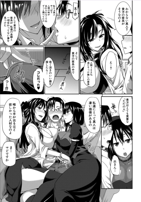 【エロ漫画無料】職探し中の童貞のワイ、淫魔姉妹のちんぽ奴隷として採用されることにwww