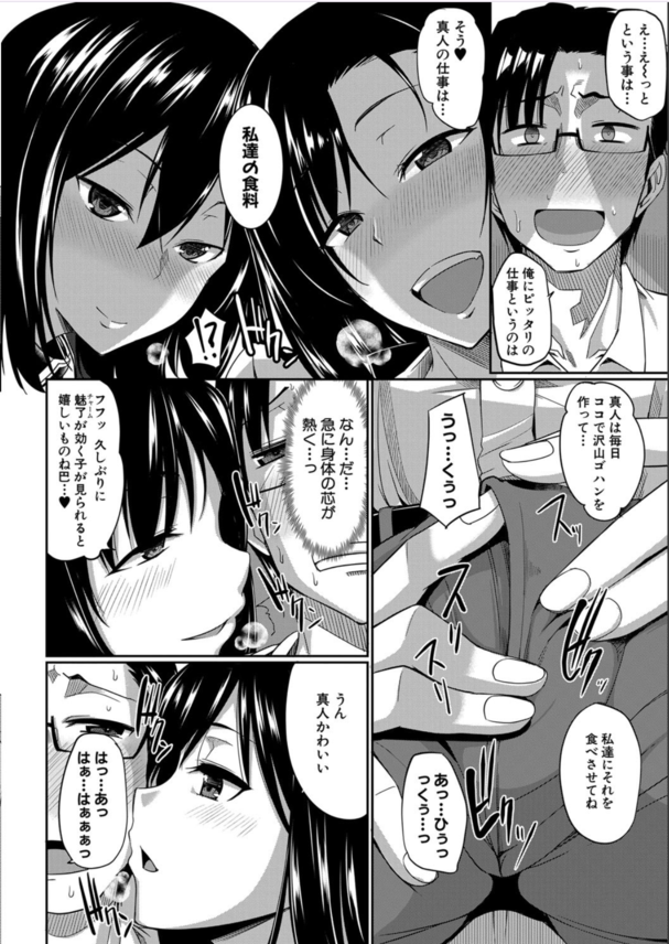【エロ漫画無料】職探し中の童貞のワイ、淫魔姉妹のちんぽ奴隷として採用されることにwww