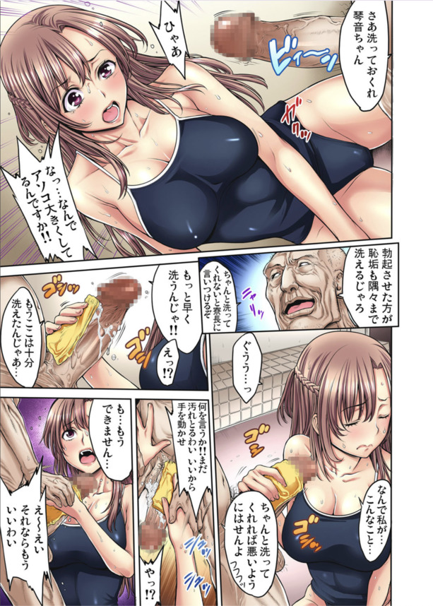 【エロ漫画調教】絶倫おじさんに飼い慣らされ肉便器扱いを受ける爆乳介護士さんの姿がこちらwww