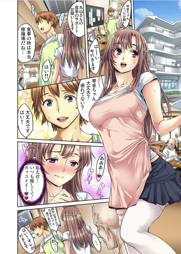 【エロ漫画調教】絶倫おじさんに飼い慣らされ肉便器扱いを受ける爆乳介護士さんの姿がこちらwww