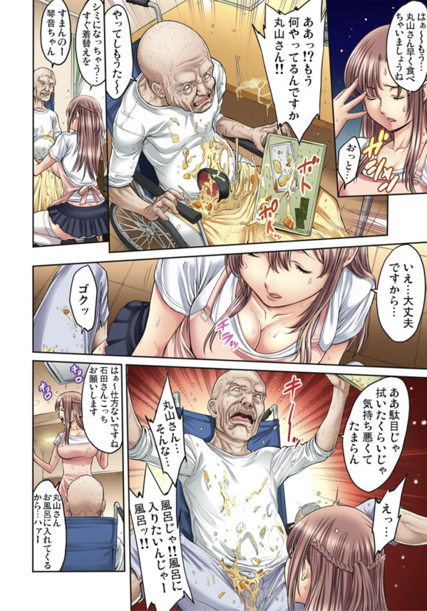 【エロ漫画調教】絶倫おじさんに飼い慣らされ肉便器扱いを受ける爆乳介護士さんの姿がこちらwww