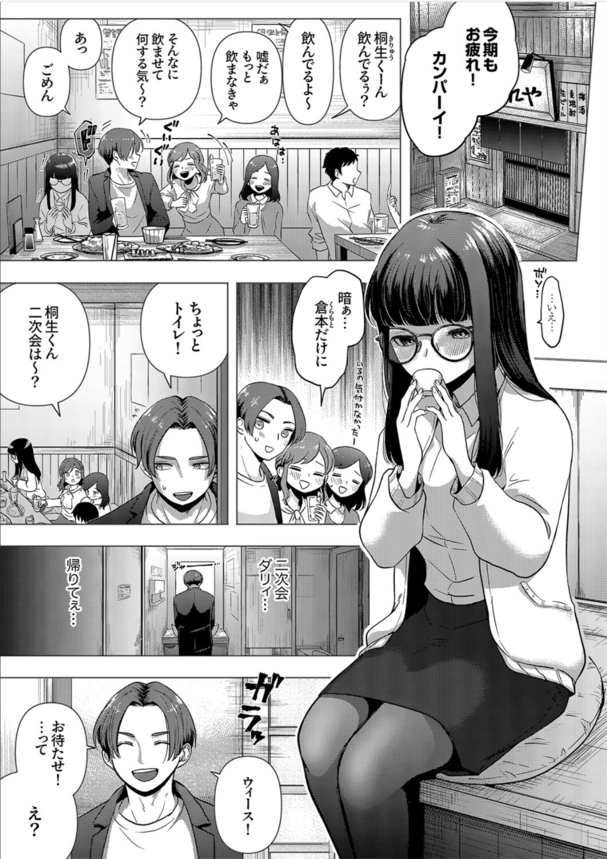 【エロ漫画無料】地味っ娘巨乳OLさん、眼鏡を外して淫乱スイッチON！？エッチな愛液溢れさせて初体験でイキ乱れてしまうwww