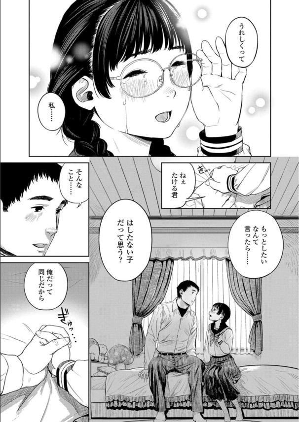 【エロ漫画初体験】付き合って半年！未だキスもしたことのない地味な眼鏡っ娘女子高生さん、彼氏を誘惑し処女喪失！淫乱気質が開花してそのまま中出しおねだりしちゃうwww