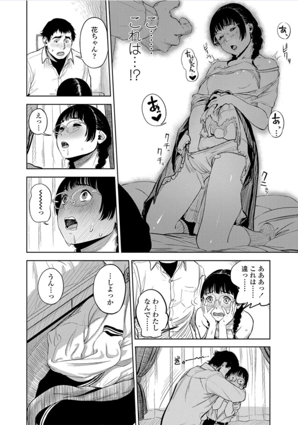 【エロ漫画初体験】付き合って半年！未だキスもしたことのない地味な眼鏡っ娘女子高生さん、彼氏を誘惑し処女喪失！淫乱気質が開花してそのまま中出しおねだりしちゃうwww