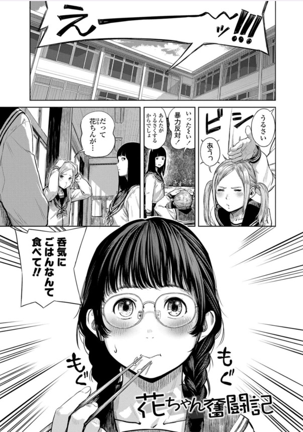 【エロ漫画初体験】付き合って半年！未だキスもしたことのない地味な眼鏡っ娘女子高生さん、彼氏を誘惑し処女喪失！淫乱気質が開花してそのまま中出しおねだりしちゃうwww