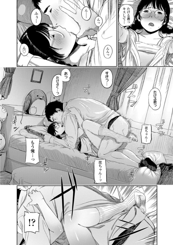 【エロ漫画初体験】付き合って半年！未だキスもしたことのない地味な眼鏡っ娘女子高生さん、彼氏を誘惑し処女喪失！淫乱気質が開花してそのまま中出しおねだりしちゃうwww