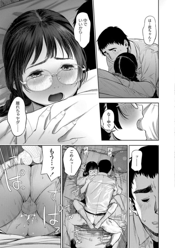 【エロ漫画初体験】付き合って半年！未だキスもしたことのない地味な眼鏡っ娘女子高生さん、彼氏を誘惑し処女喪失！淫乱気質が開花してそのまま中出しおねだりしちゃうwww