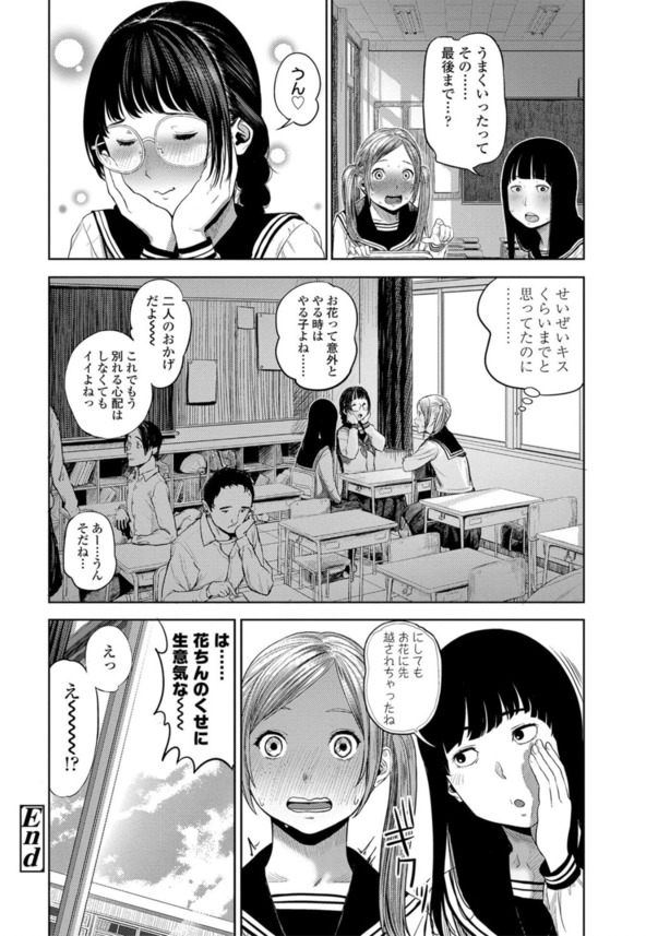 【エロ漫画初体験】付き合って半年！未だキスもしたことのない地味な眼鏡っ娘女子高生さん、彼氏を誘惑し処女喪失！淫乱気質が開花してそのまま中出しおねだりしちゃうwww