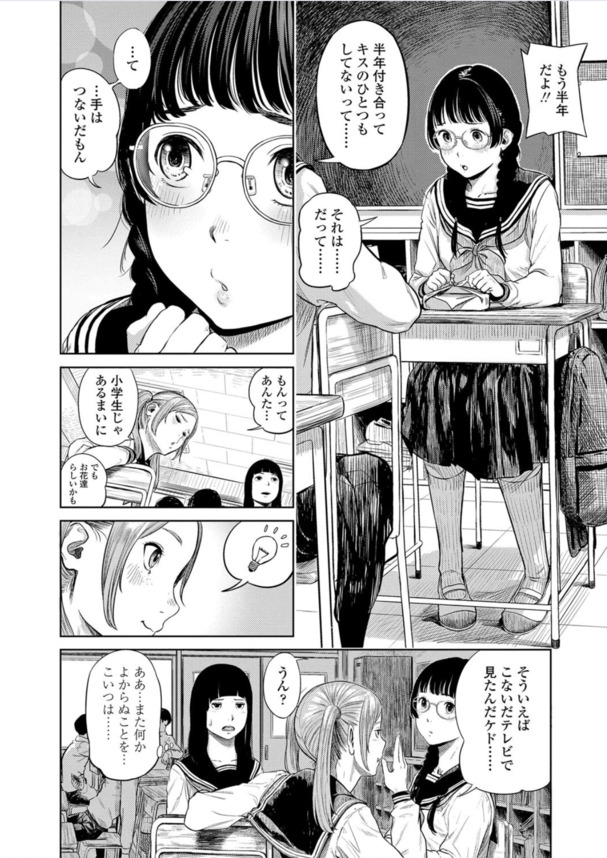 【エロ漫画初体験】付き合って半年！未だキスもしたことのない地味な眼鏡っ娘女子高生さん、彼氏を誘惑し処女喪失！淫乱気質が開花してそのまま中出しおねだりしちゃうwww