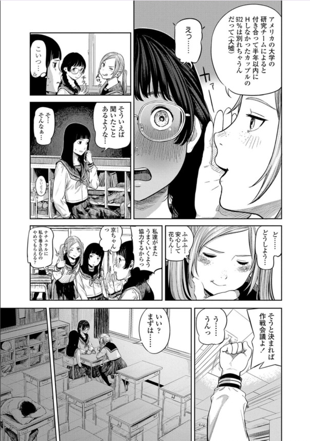 【エロ漫画初体験】付き合って半年！未だキスもしたことのない地味な眼鏡っ娘女子高生さん、彼氏を誘惑し処女喪失！淫乱気質が開花してそのまま中出しおねだりしちゃうwww