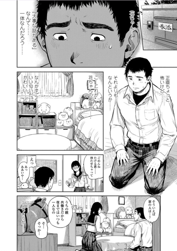 【エロ漫画初体験】付き合って半年！未だキスもしたことのない地味な眼鏡っ娘女子高生さん、彼氏を誘惑し処女喪失！淫乱気質が開花してそのまま中出しおねだりしちゃうwww