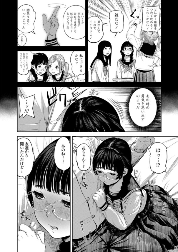 【エロ漫画初体験】付き合って半年！未だキスもしたことのない地味な眼鏡っ娘女子高生さん、彼氏を誘惑し処女喪失！淫乱気質が開花してそのまま中出しおねだりしちゃうwww