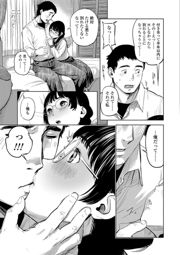 【エロ漫画初体験】付き合って半年！未だキスもしたことのない地味な眼鏡っ娘女子高生さん、彼氏を誘惑し処女喪失！淫乱気質が開花してそのまま中出しおねだりしちゃうwww